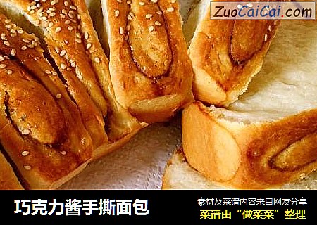 巧克力酱手撕面包
