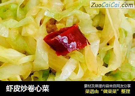 虾皮炒卷心菜
