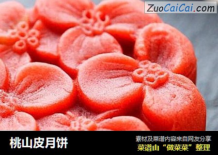 桃山皮月饼