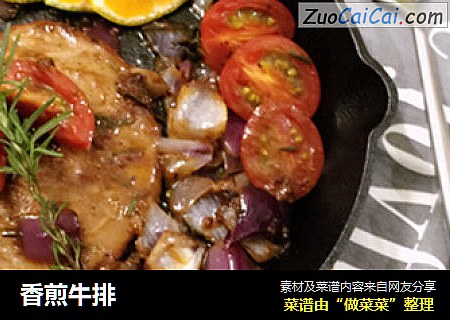 香煎牛排