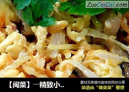 【闽菜】――精致小炒“桂花干贝”