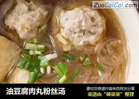 油豆腐肉丸粉丝汤