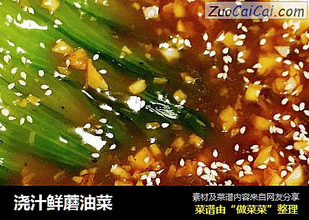 浇汁鲜蘑油菜