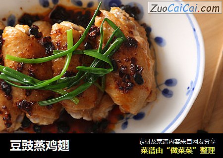 豆豉蒸鸡翅