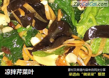 凉拌芹菜叶