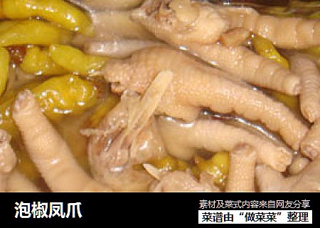 泡椒凤爪