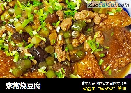 家常烧豆腐