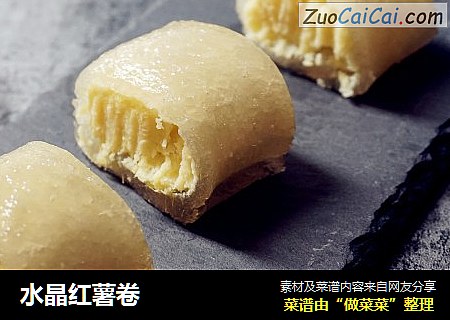 水晶红薯卷
