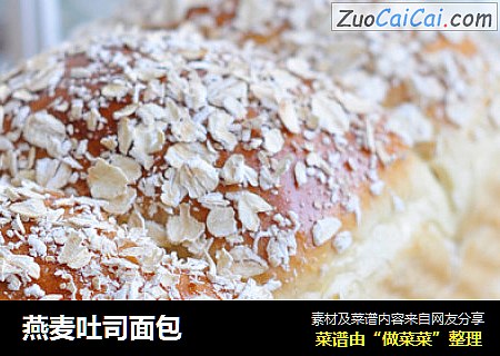 燕麦吐司面包