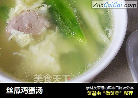 丝瓜鸡蛋汤