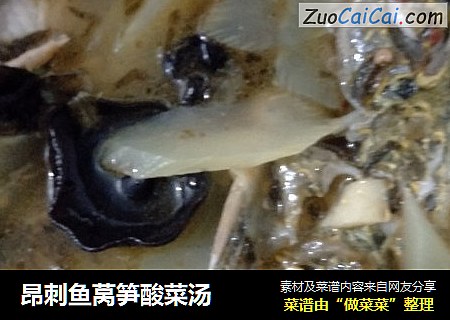 昂刺鱼莴笋酸菜汤