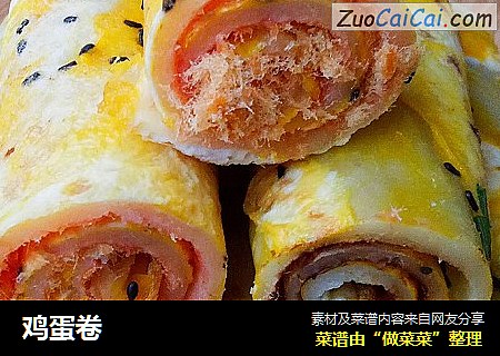 鸡蛋卷