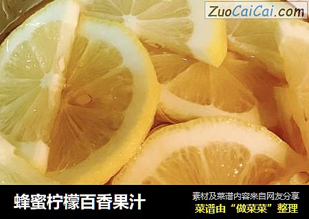 蜂蜜柠檬百香果汁