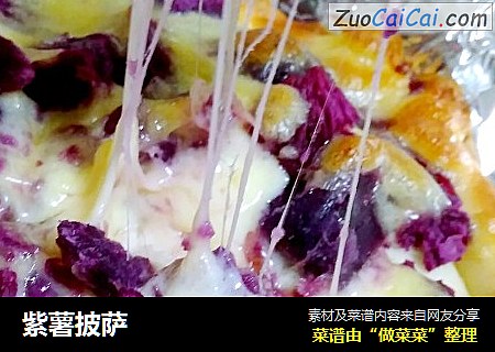 紫薯披萨