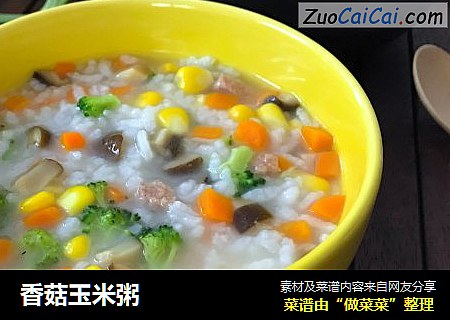 香菇玉米粥