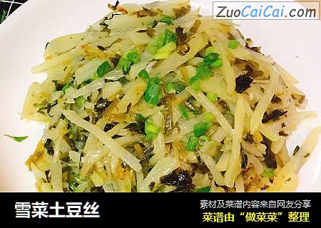 雪菜土豆丝