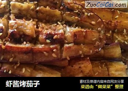 虾酱烤茄子