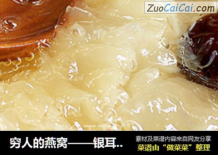 穷人的燕窝——银耳百合莲子羹