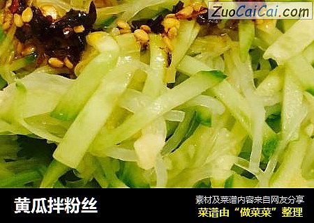 黄瓜拌粉丝