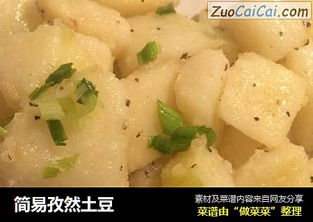 简易孜然土豆