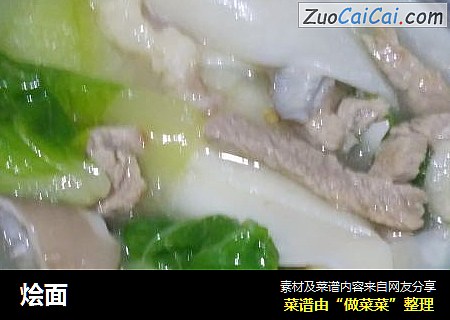 烩面