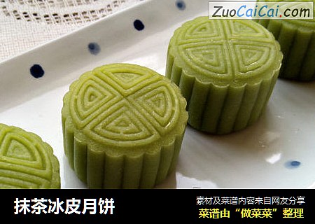 抹茶冰皮月饼