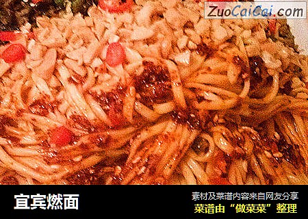 宜宾燃面