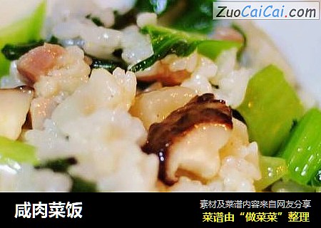 咸肉菜饭