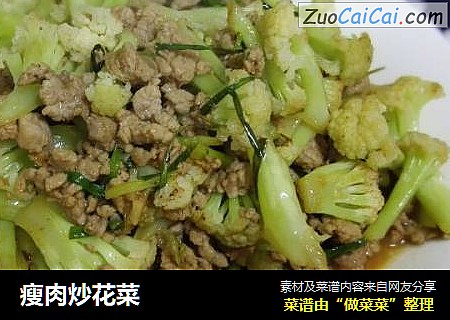瘦肉炒花菜