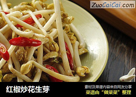 红椒炒花生芽