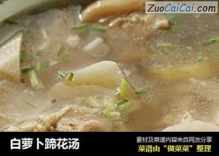 白萝卜蹄花汤