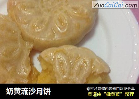 奶黄流沙月饼