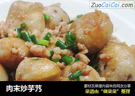肉末炒芋艿