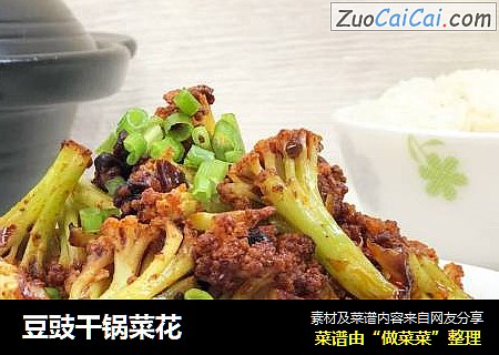 豆豉干锅菜花