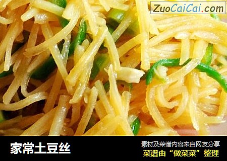 家常土豆丝
