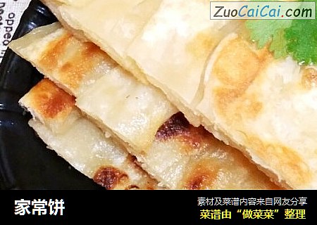 家常饼