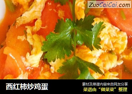 西红柿炒鸡蛋