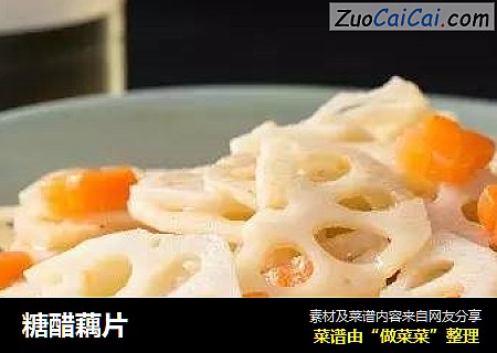 糖醋藕片