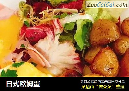 日式欧姆蛋