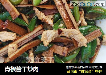 青椒酱干炒肉