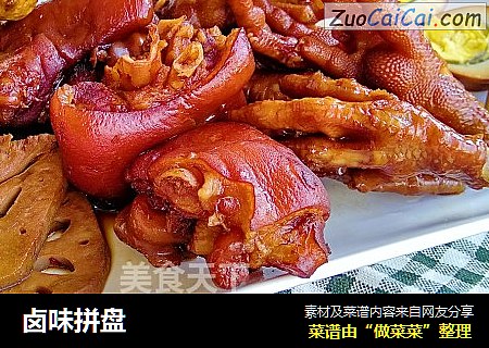 卤味拼盘