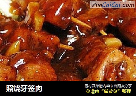 照烧牙签肉