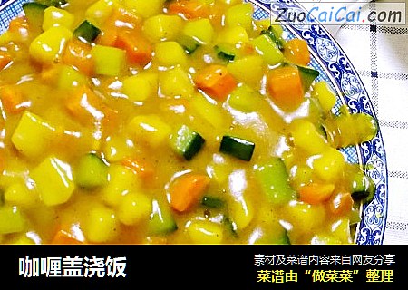 咖喱盖浇饭