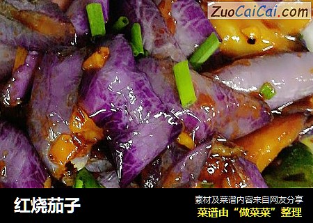 红烧茄子