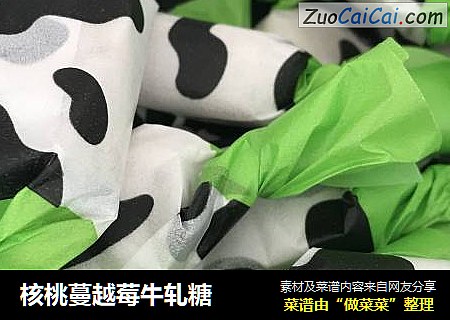 核桃蔓越莓牛轧糖