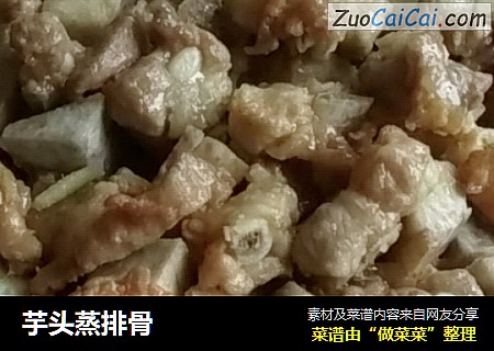 芋头蒸排骨