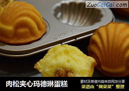 肉松夹心玛德琳蛋糕
