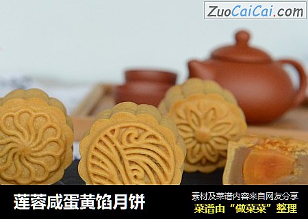 莲蓉咸蛋黄馅月饼
