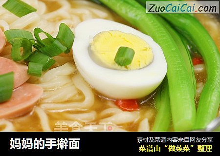 妈妈的手擀面