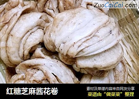 红糖芝麻酱花卷